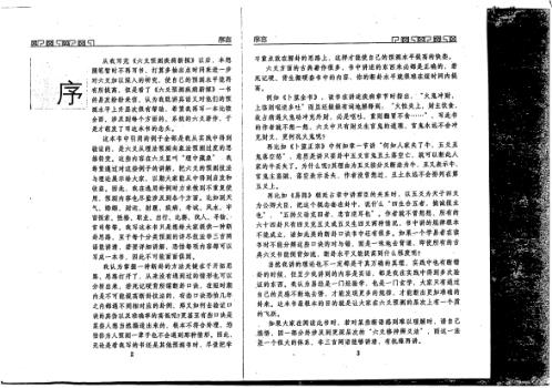 六爻卦例说真_王虎应.pdf