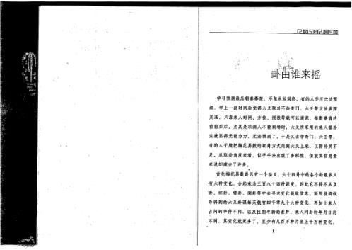 六爻卦例说真_王虎应.pdf