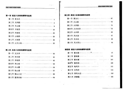 六爻卦象解密_王虎应.pdf