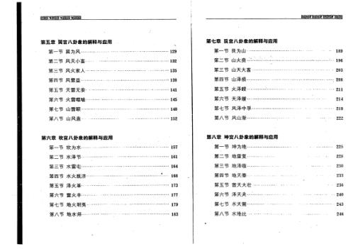 六爻卦象解密_王虎应.pdf