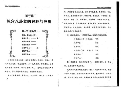 六爻卦象解密_王虎应.pdf