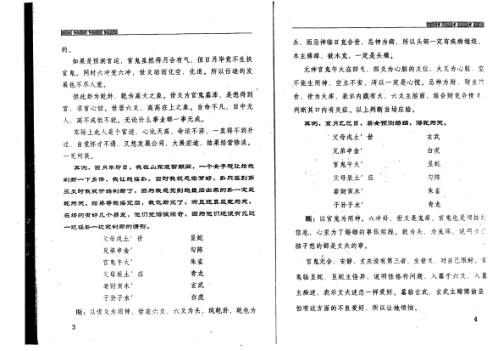 六爻卦象解密_王虎应.pdf