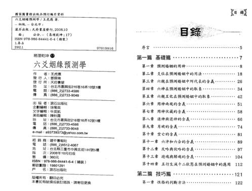 六爻姻缘预测学_王虎应.pdf