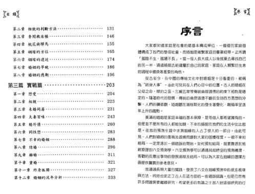 六爻姻缘预测学_王虎应.pdf