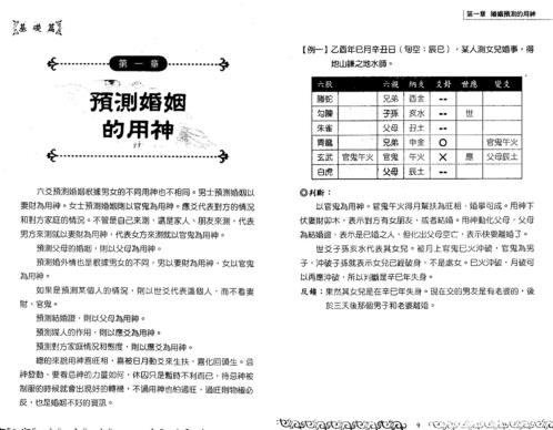 六爻姻缘预测学_王虎应.pdf