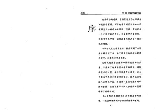 六爻测病分科详解_上_王虎应.pdf