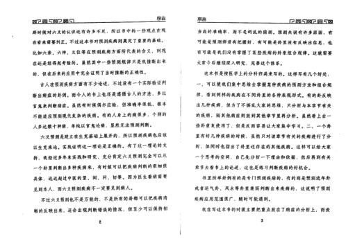 六爻测病分科详解_上_王虎应.pdf