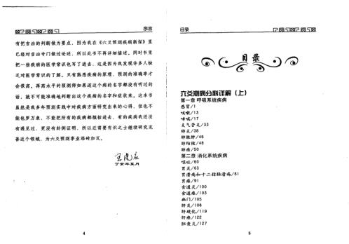 六爻测病分科详解_上_王虎应.pdf