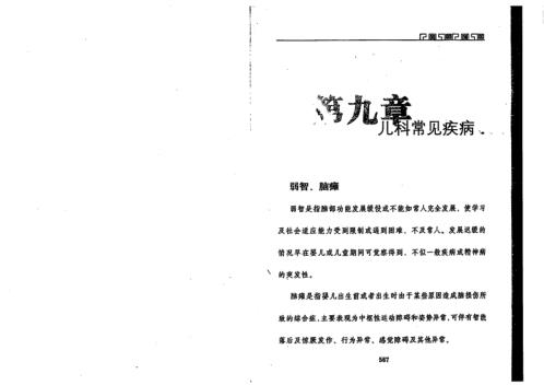 六爻测病分科详解_下_王虎应.pdf