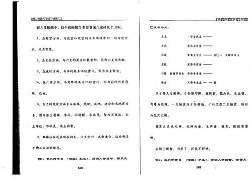 六爻测病分科详解_下_王虎应.pdf