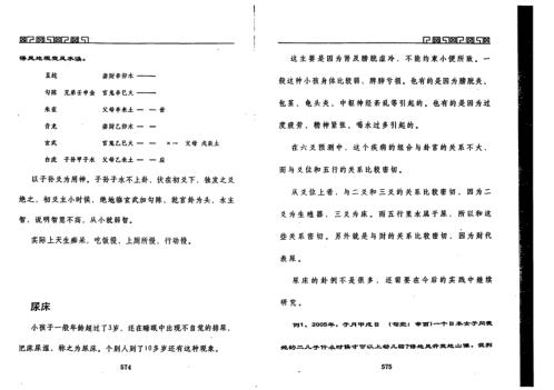 六爻测病分科详解_下_王虎应.pdf