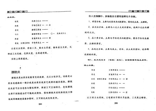 六爻测病分科详解中册_王虎应.pdf