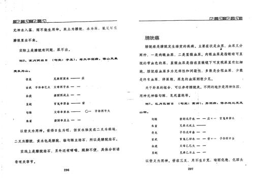 六爻测病分科详解中册_王虎应.pdf