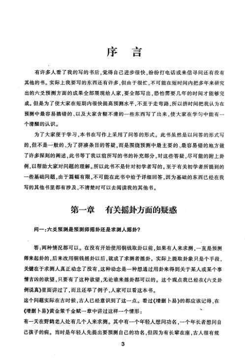 六爻疑惑指迷_王虎应.pdf