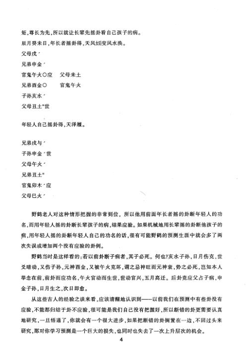 六爻疑惑指迷_王虎应.pdf