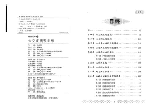 六爻疾病预测学_王虎应.pdf