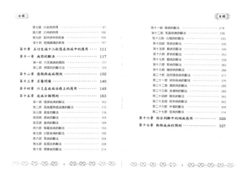 六爻疾病预测学_王虎应.pdf