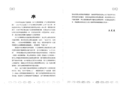 六爻疾病预测学_王虎应.pdf