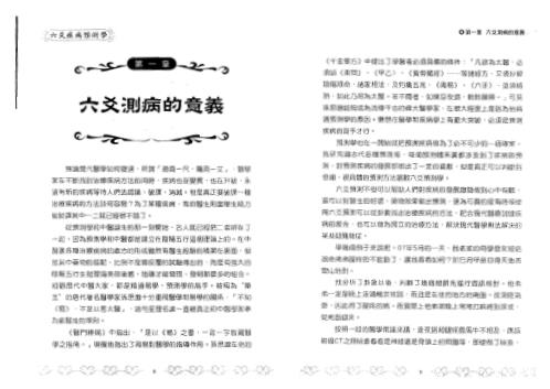 六爻疾病预测学_王虎应.pdf