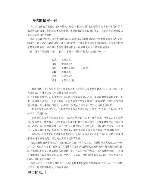 六爻的技法与运用_王虎应.pdf