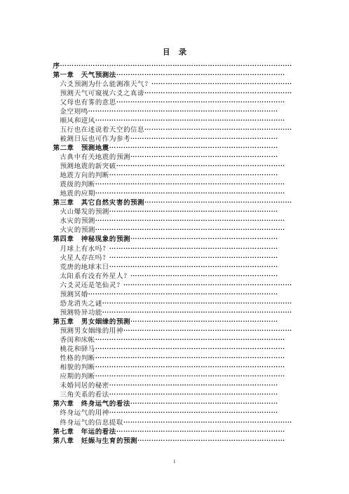 六爻趋吉初探_王虎应.pdf