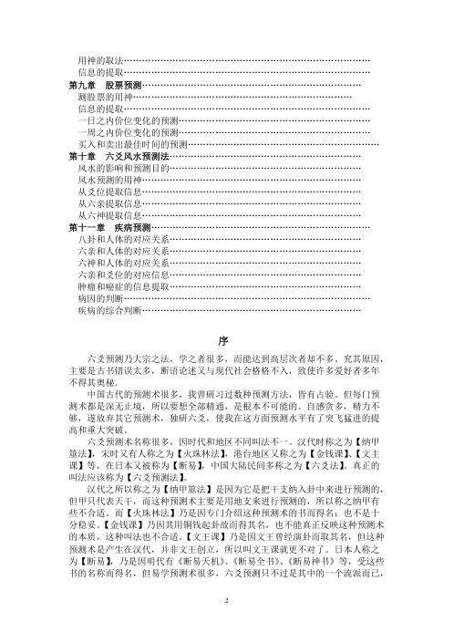 六爻趋吉初探_王虎应.pdf