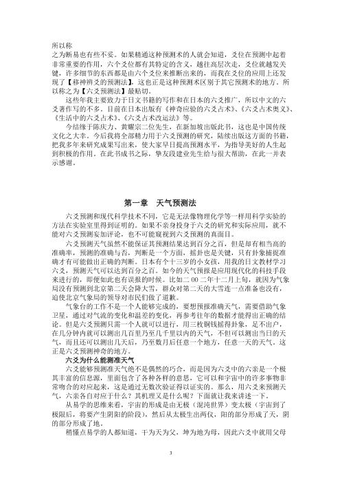 六爻趋吉初探_王虎应.pdf