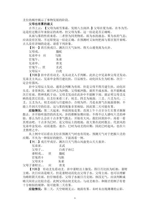 六爻趋吉初探_王虎应.pdf