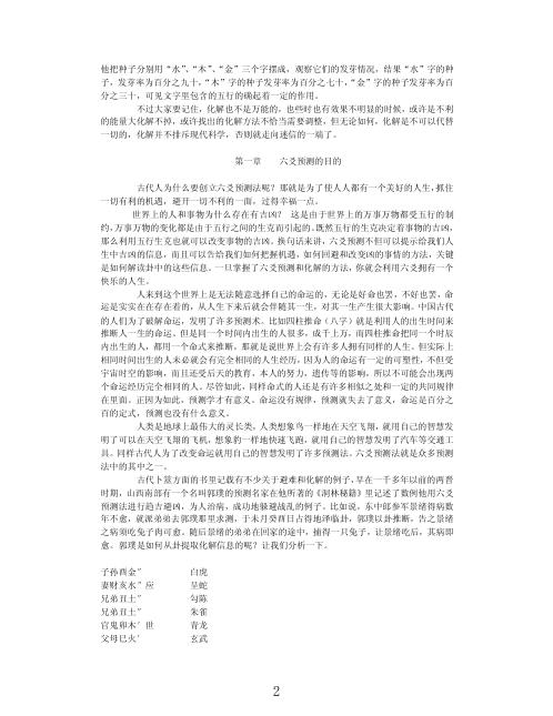 六爻趋吉避凶_化解秘传_王虎应.pdf