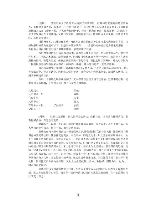 六爻趋吉避凶_化解秘传_王虎应.pdf