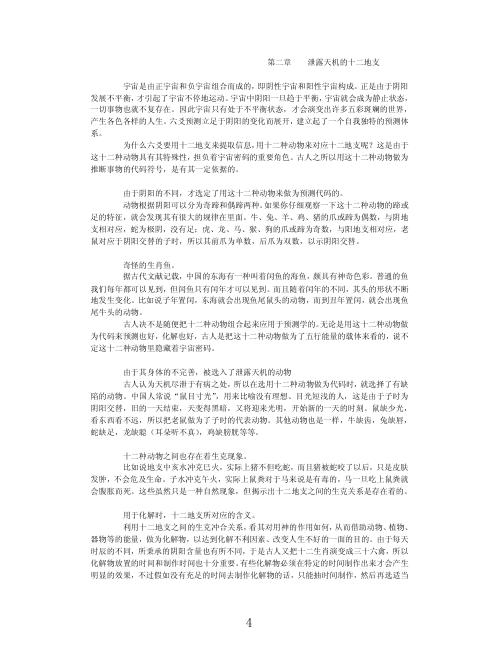 六爻趋吉避凶_化解秘传_王虎应.pdf