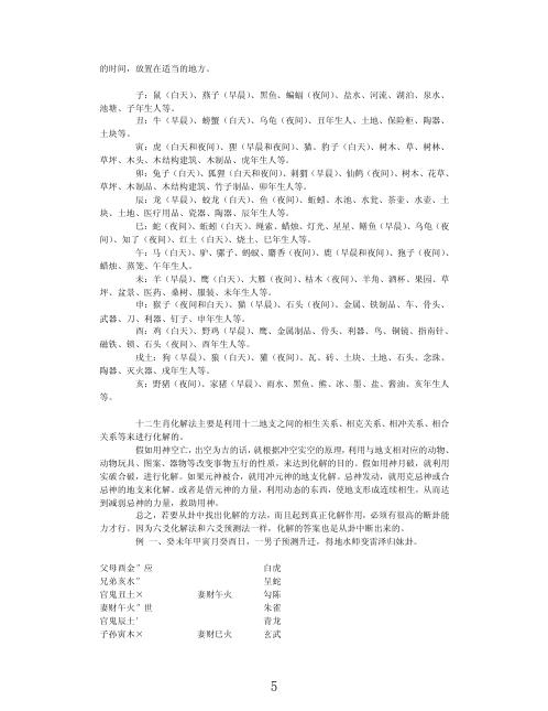 六爻趋吉避凶_化解秘传_王虎应.pdf