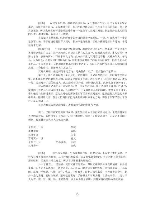 六爻趋吉避凶_化解秘传_王虎应.pdf