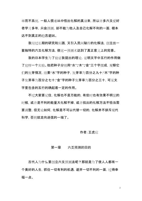 六爻趋避初探_王虎应.pdf