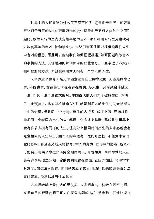 六爻趋避初探_王虎应.pdf