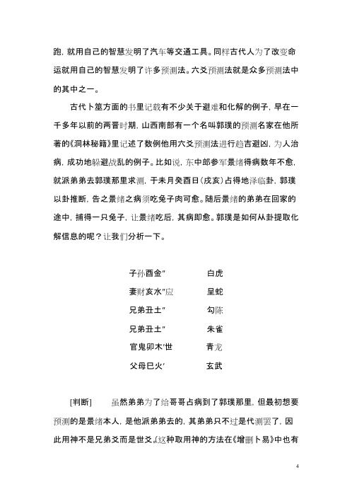 六爻趋避初探_王虎应.pdf