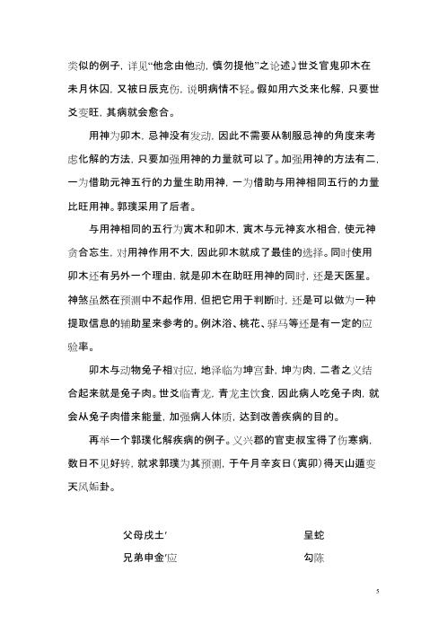 六爻趋避初探_王虎应.pdf