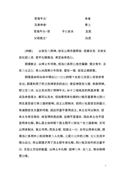 六爻趋避初探_王虎应.pdf