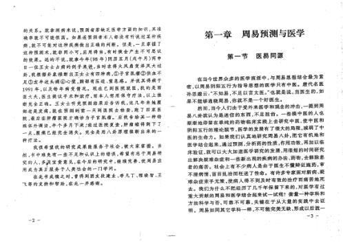 六爻预测疾病新探_王虎应.pdf