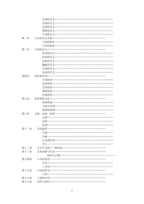 六爻预测自修宝典_王虎应.pdf