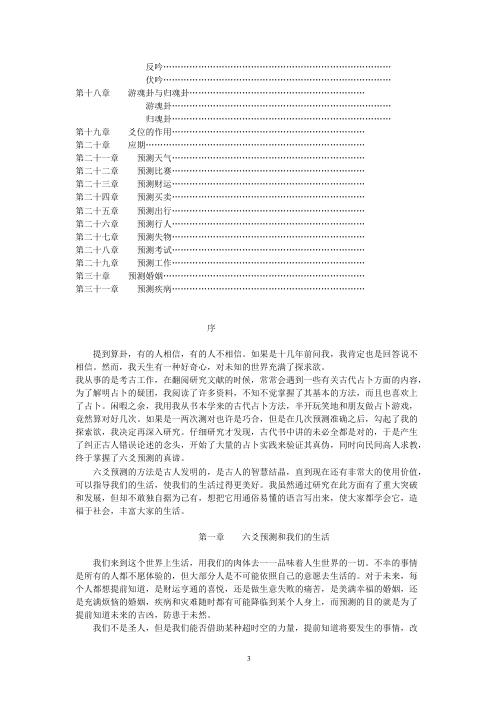 六爻预测自修宝典_王虎应.pdf