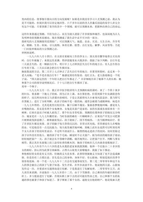 六爻预测自修宝典_王虎应.pdf