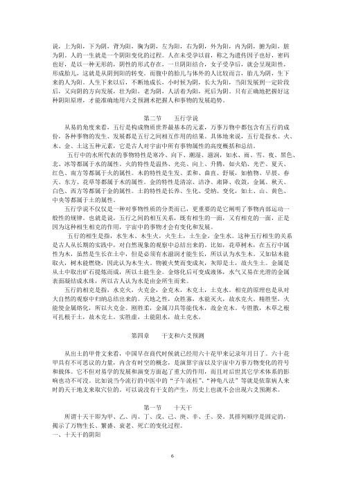 六爻预测自修宝典_王虎应.pdf