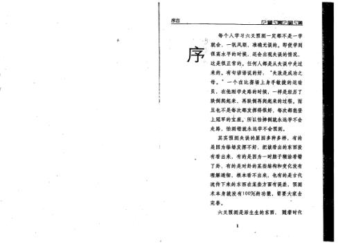 六爻预测误中悟_王虎应.pdf