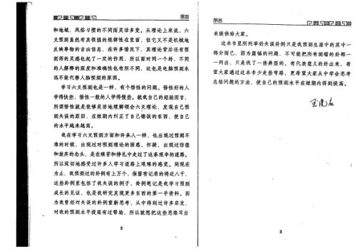 六爻预测误中悟_王虎应.pdf