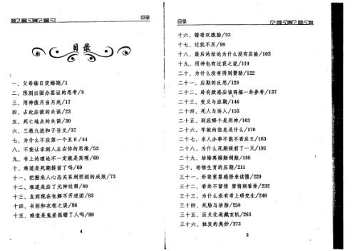 六爻预测误中悟_王虎应.pdf