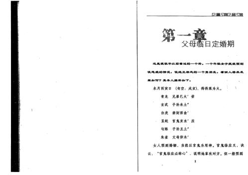 六爻预测误中悟_王虎应.pdf