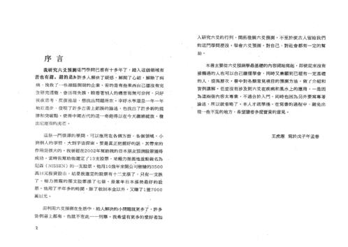 初学六爻预测_王虎应.pdf