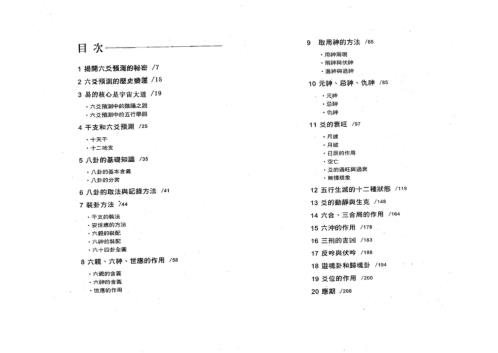 初学六爻预测_王虎应.pdf