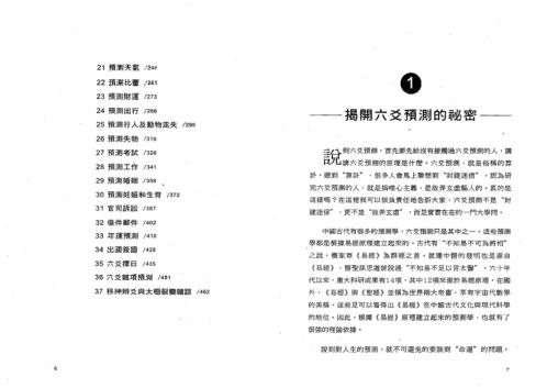 初学六爻预测_王虎应.pdf